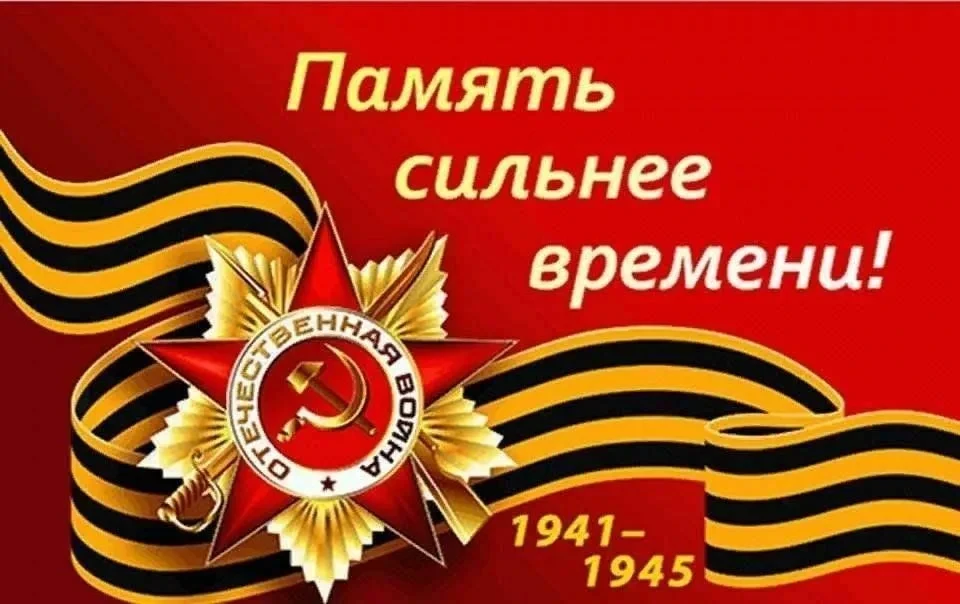 "Память сильнее времени". Под таким девизом трогательно, душевно, с огромной ответственностью и горд