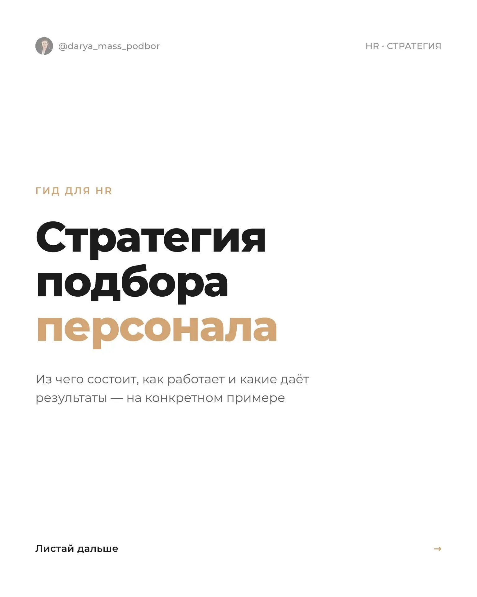 🤖❌🧠 Когда HR нужно включать собственное критическое мышление, а не опираться на ИИ