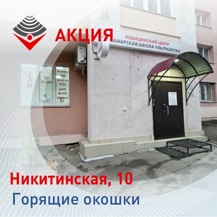 Сегодня, 10 июня, среда, на все УЗИ скидка 1️⃣0️⃣% на ул.Никитинская, 10

⏱️17:30
⏱️18:30
⏱️19:00

�