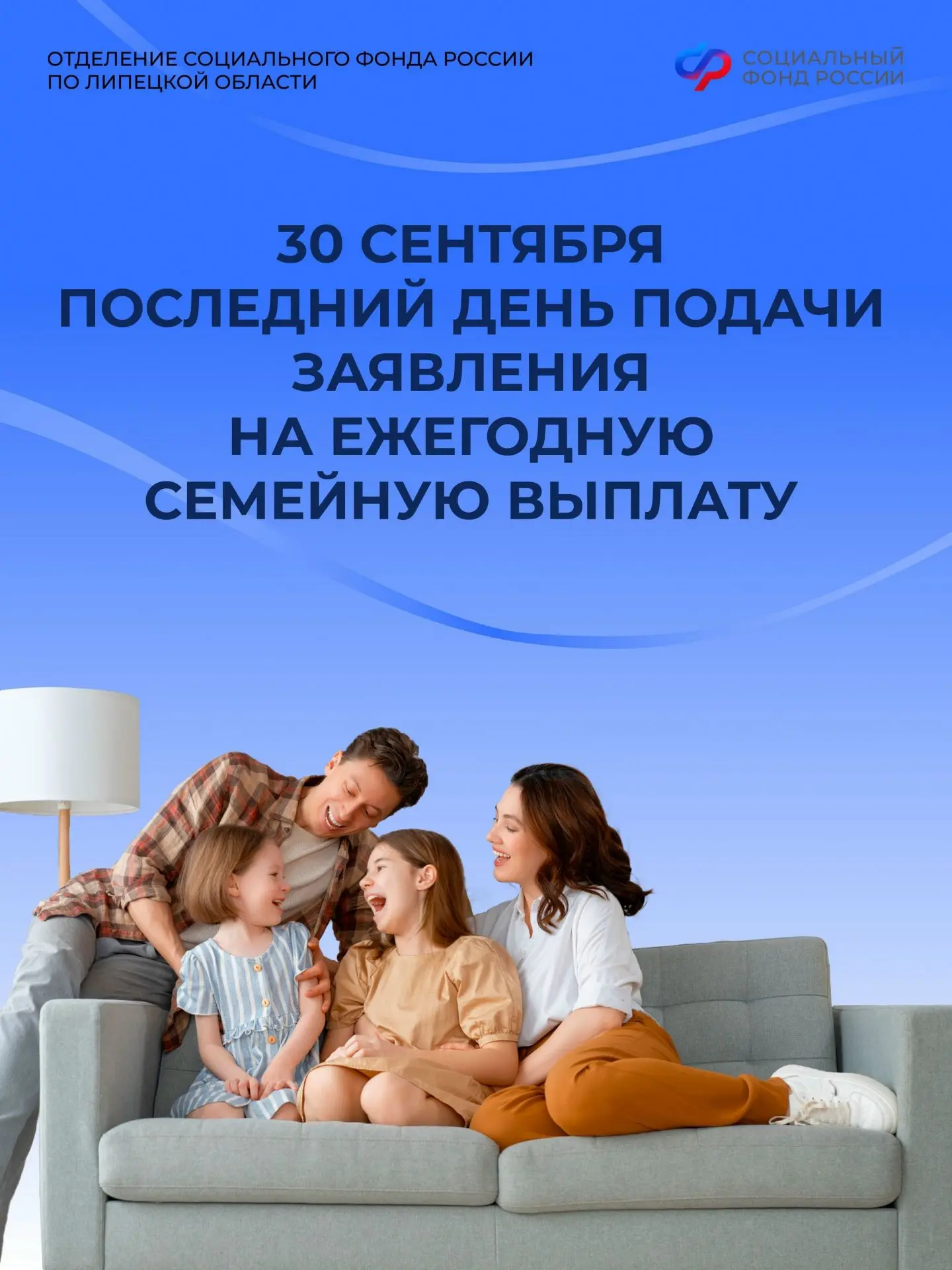 ❗30 сентября – последний день подачи заявления на ежегодную семейную выплату