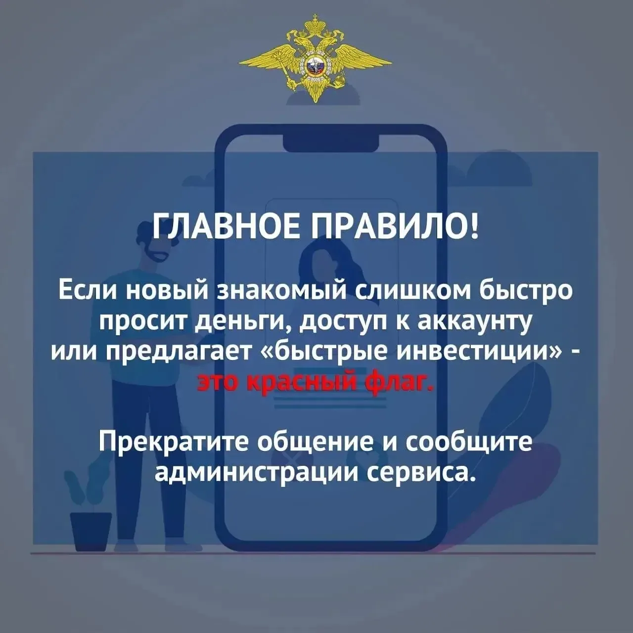 ⭐️ МВД России напоминает об активном использовании кибермошенниками интернет-сервисов д...