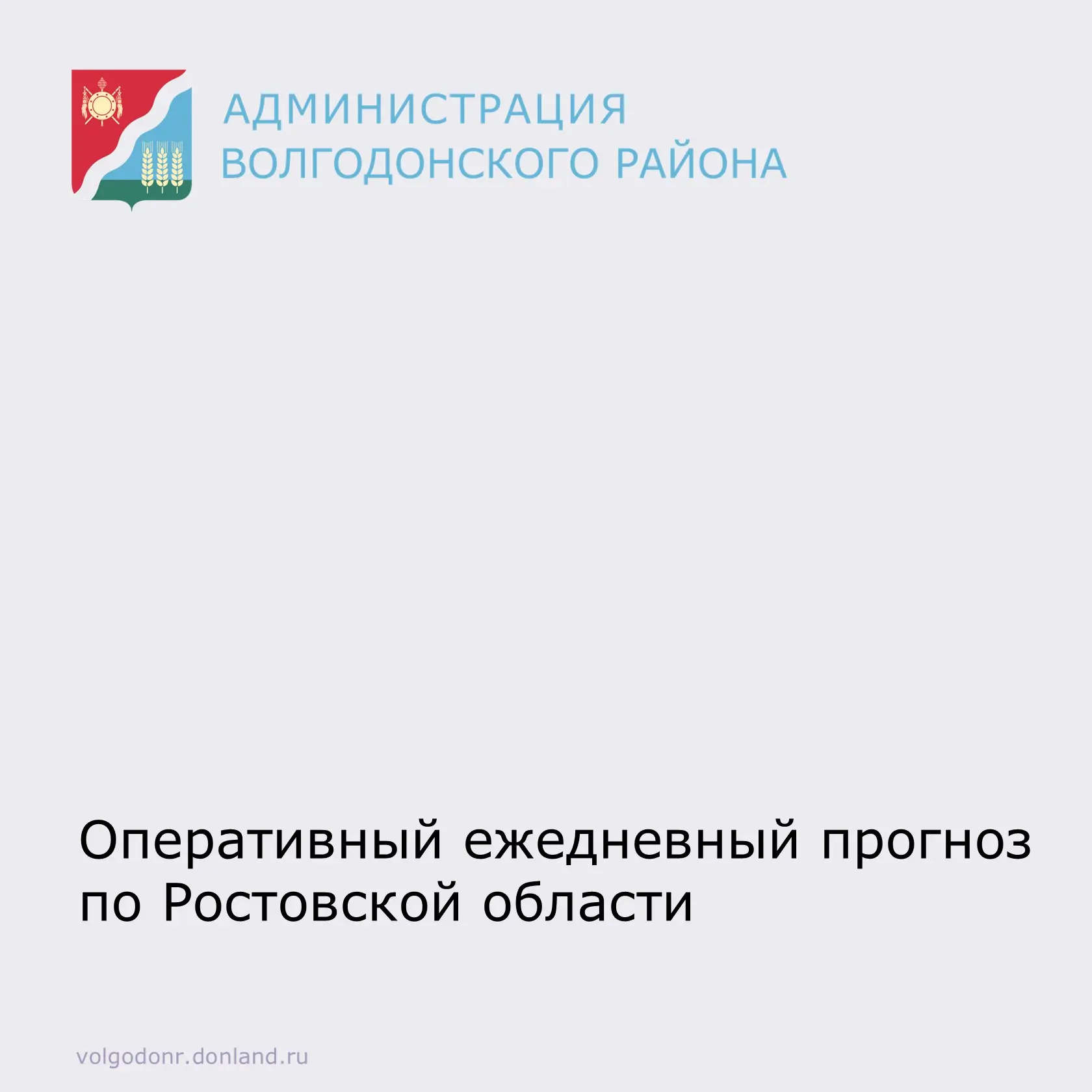 Оперативный ежедневный прогноз
⁣
За прошедшие сутки местами по области отмечался кратковременный дож