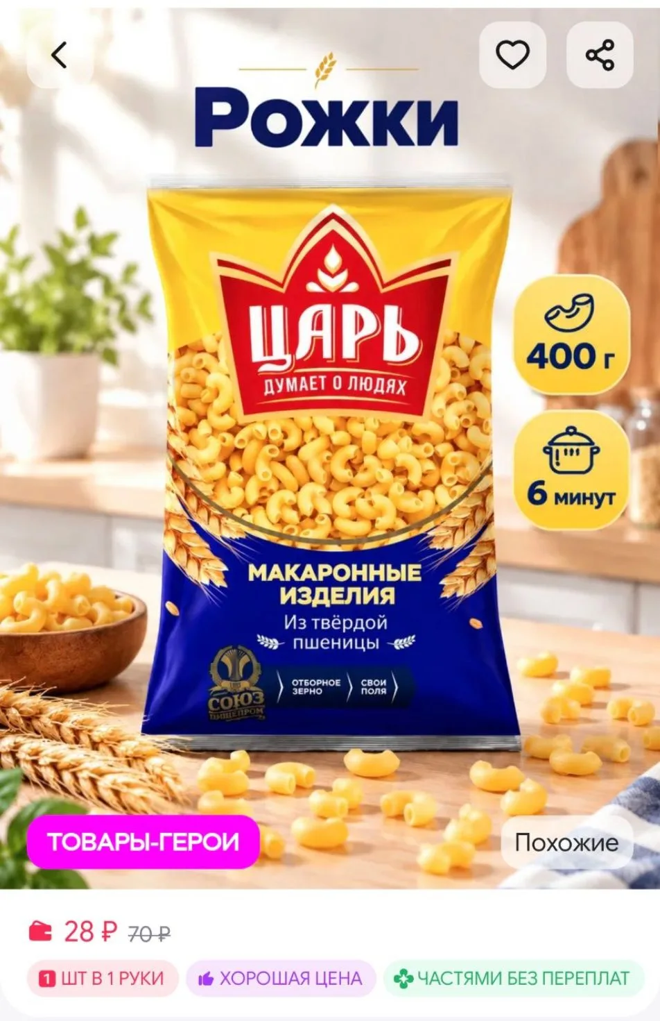 Макароны рожки из твердых сортов пшеницы 400 г Царь