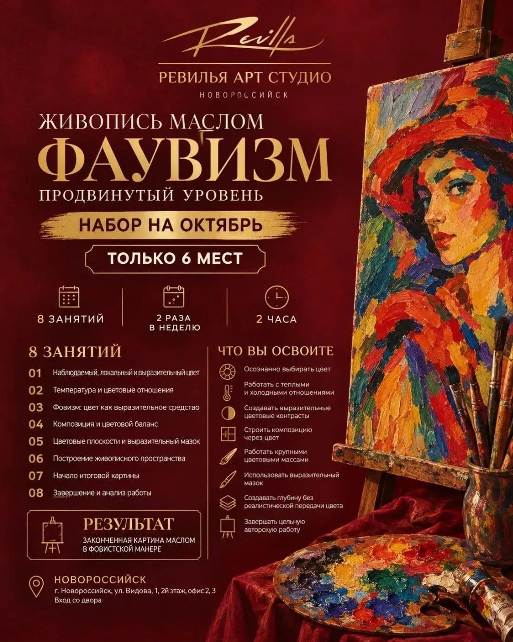 Ревилья Арт Студио открыла набор на октябрьские мастер-классы. Занятия проходят в мини-...