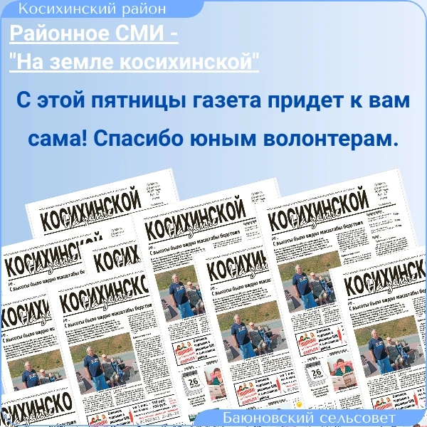 Внимание, подписчики «На земле Косихинской»!