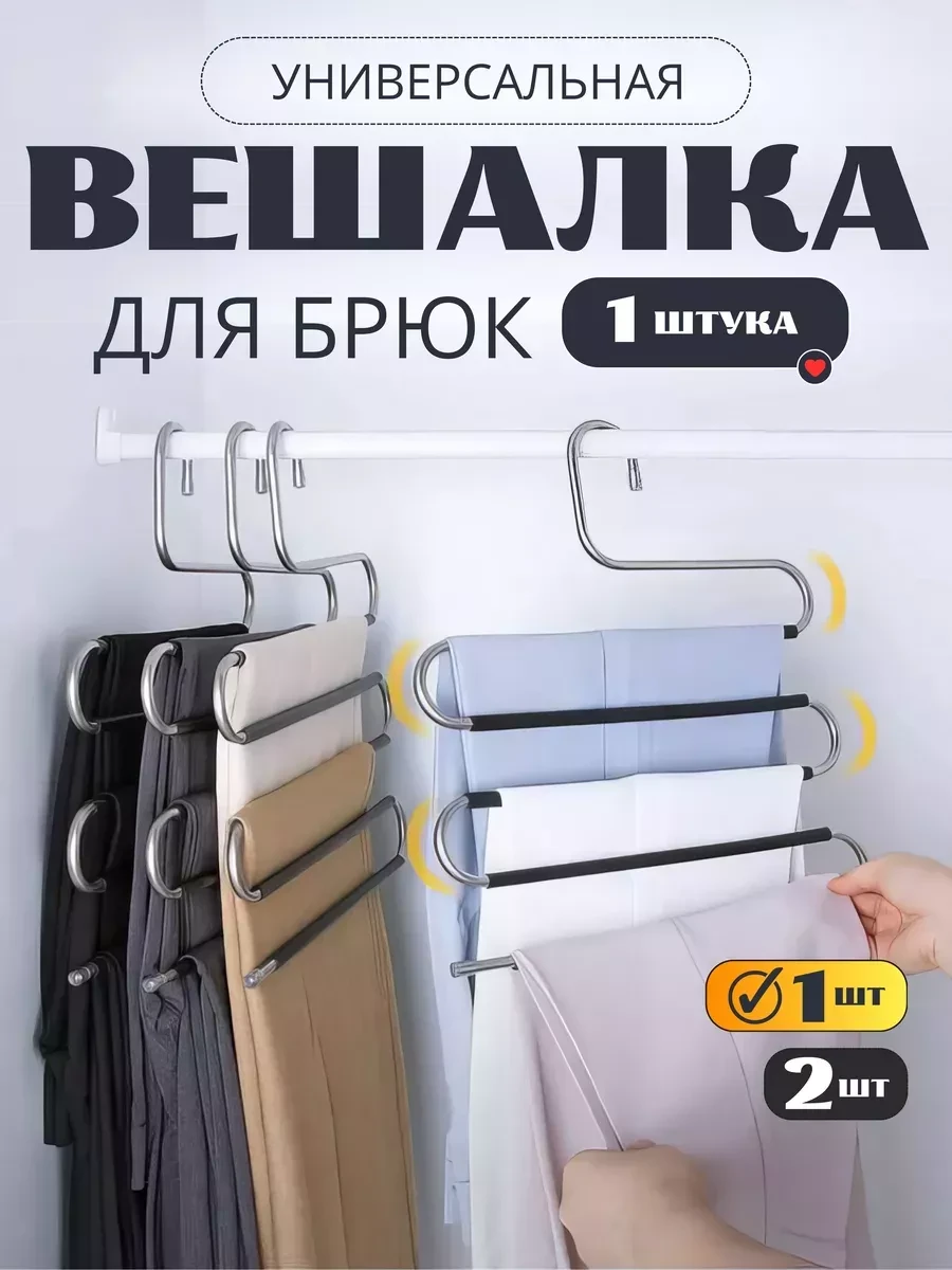 ⚡️ Вешалка для брюк многоуровневая 1 шт, Prime Comfort