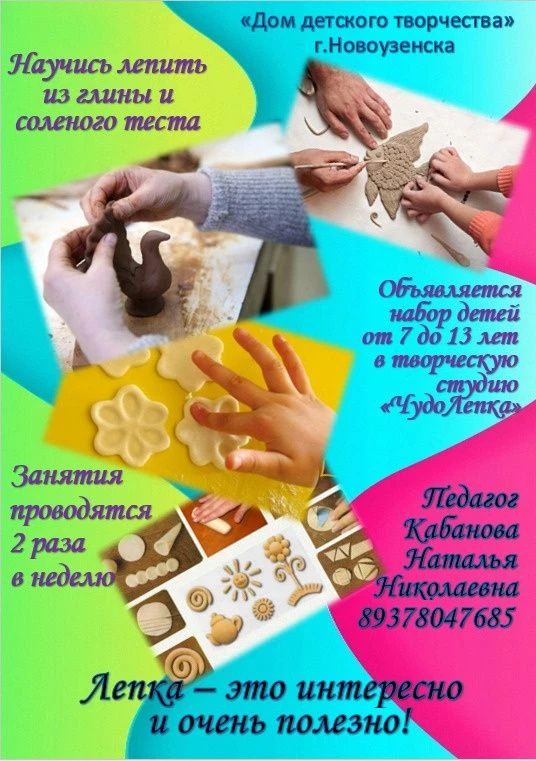 🌷Объединение «ЧудоЛепка»  Дома детского творчества г. Новоузенска — это пространство, где каждый ре