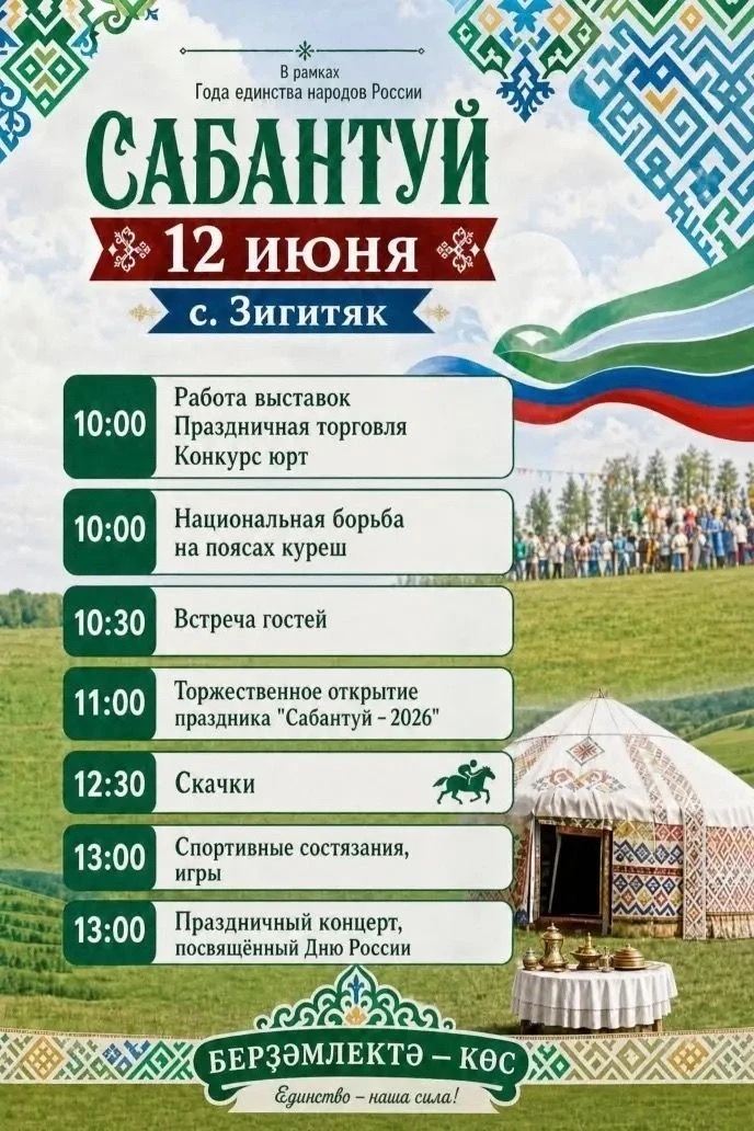 Уважаемые жители и гости города!
Приглашаем вас на праздничное мероприятие- Сабантуй, которое состои