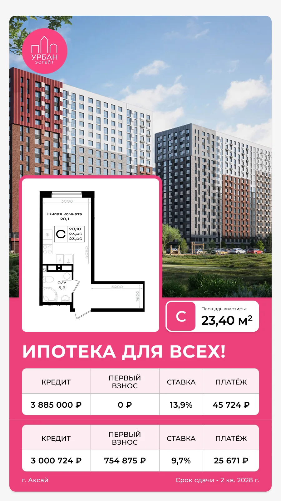 СТАНДАРТНАЯ ИПОТЕКА