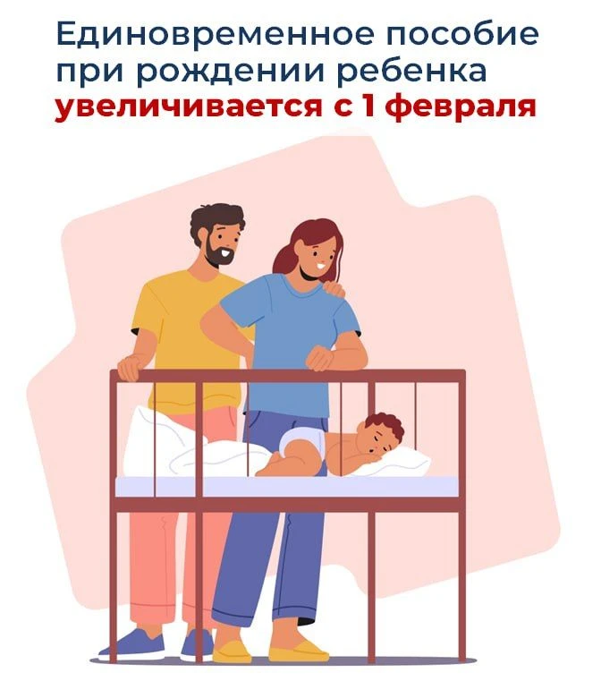 Почти 28,5 тысяч рублей составит единовременное пособие при рождении ребенка, начиная с 1 февраля по