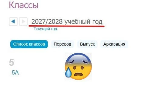 Что делать, если ОШИБОЧНО перевели класс/группу на НЕСКОЛЬКО лет вперёд?

Если класс был ошибочно пе