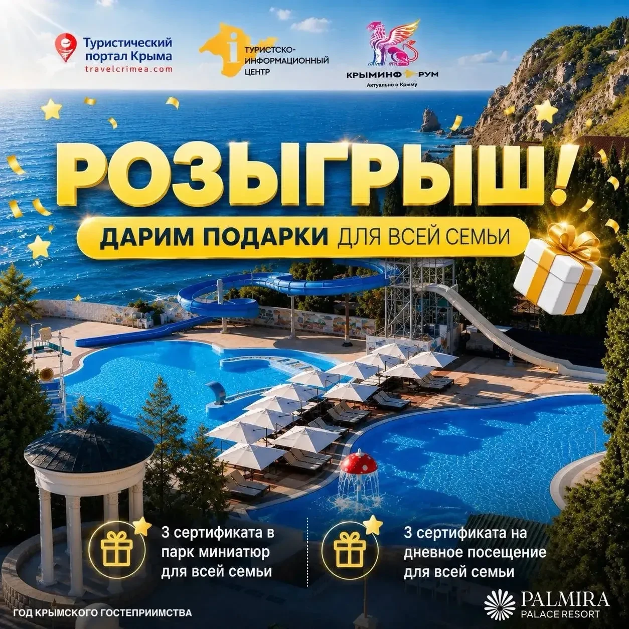 Дарим подарки для всей семьи!