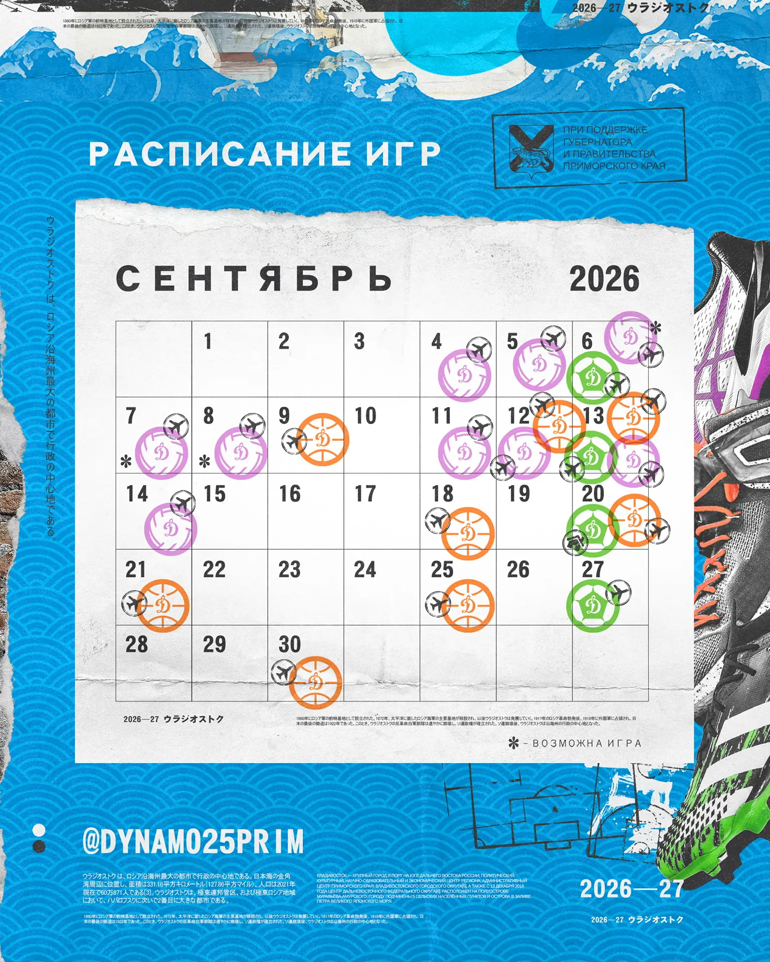 📆 Сентябрь будет по-настоящему спортивным!