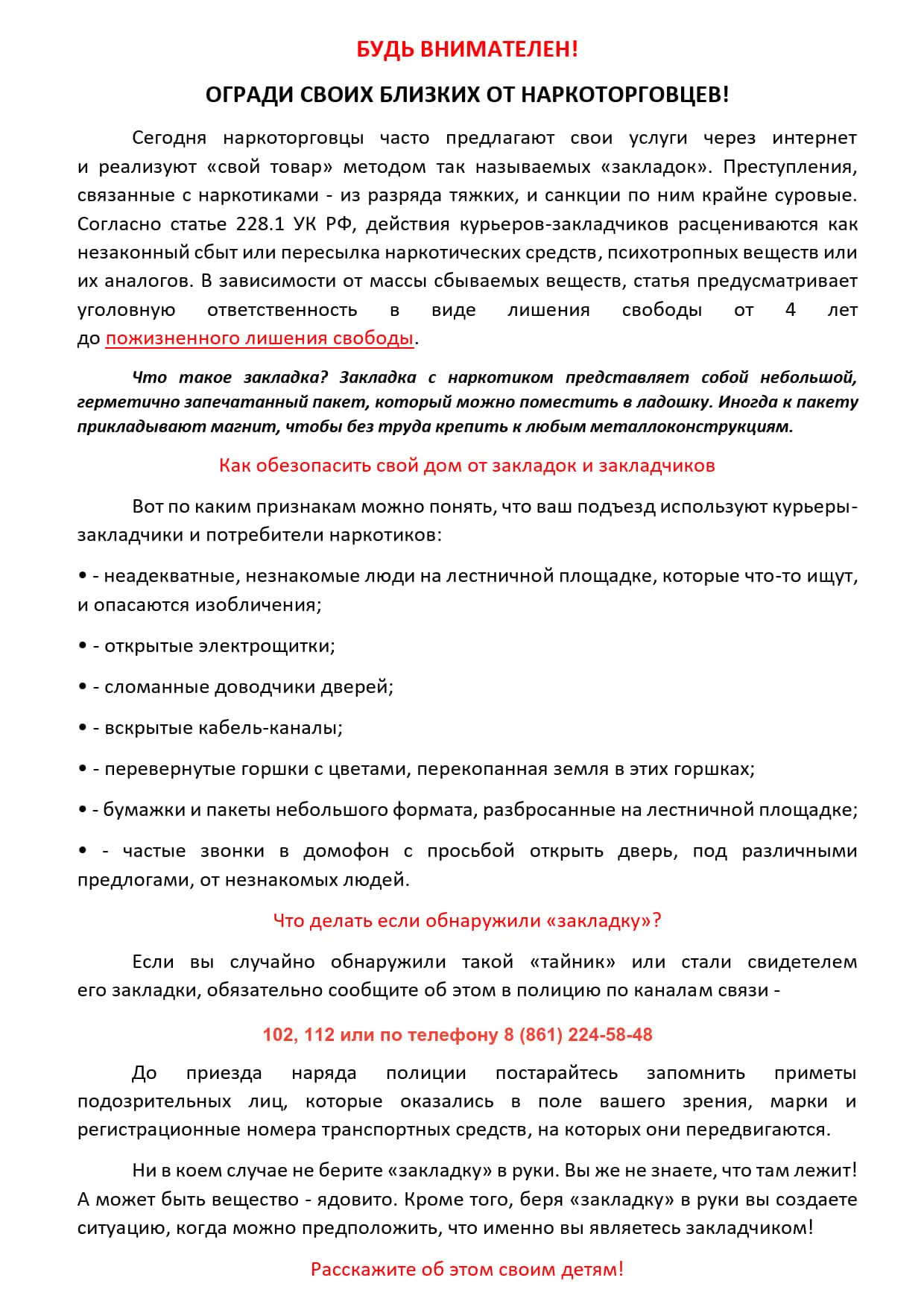 БУДЬ ВНИМАТЕЛЕН! #Антинарко