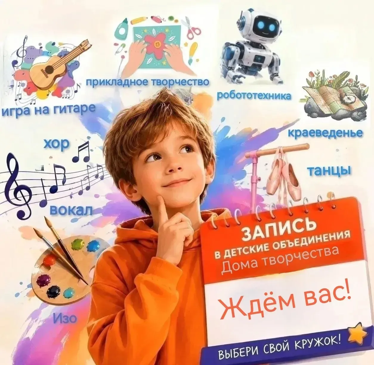 Внимание! В Кемском Доме творчества продолжается приём заявлений в объединения!