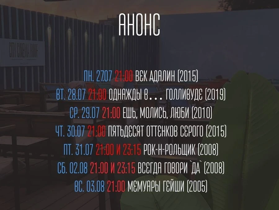 Расписание кино на крыше 🎬

Суворова, 52а