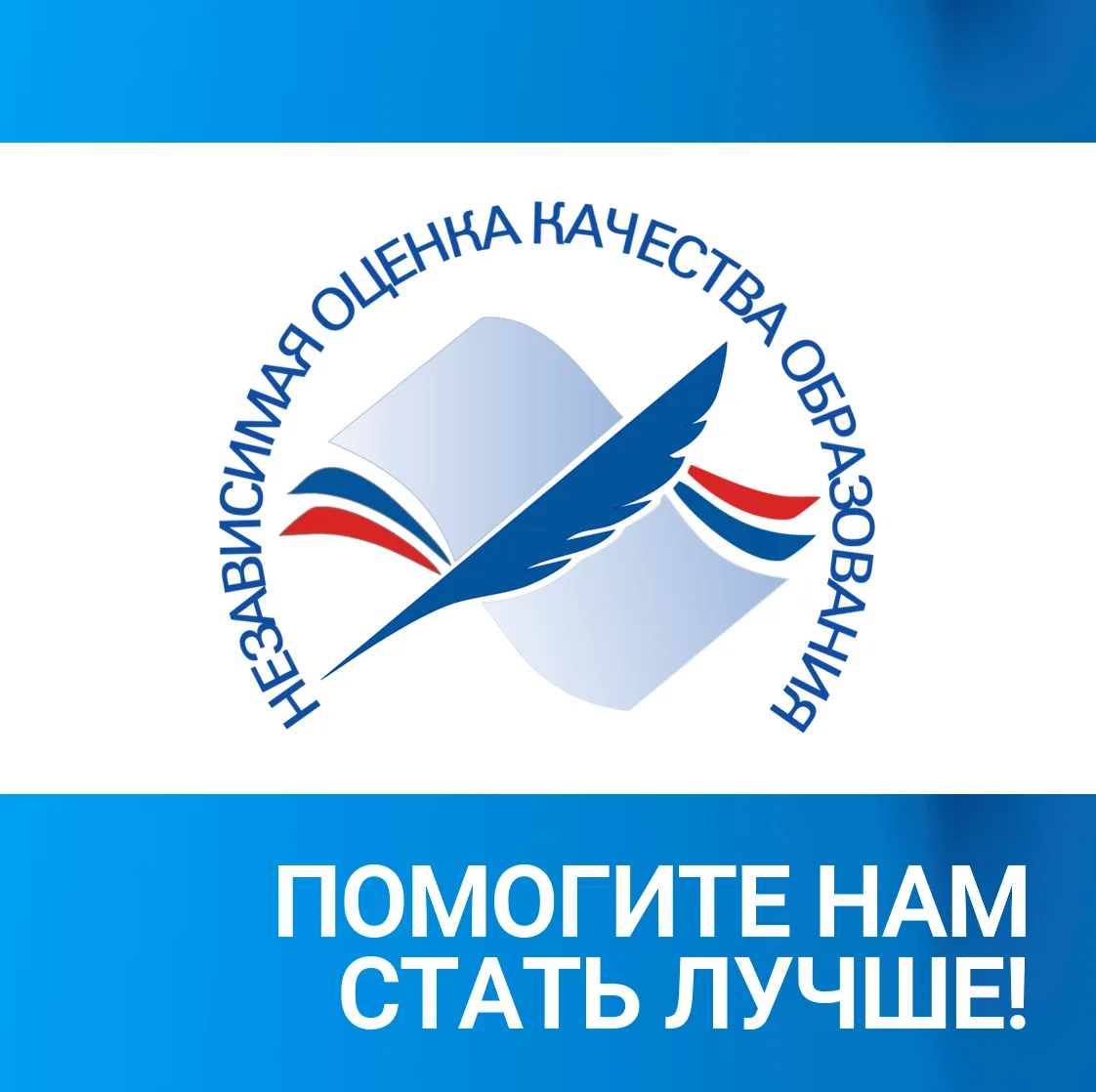 Дорогие друзья! Предлагаем Вам пройти опрос, в рамках программы «Независимая оценка кач...