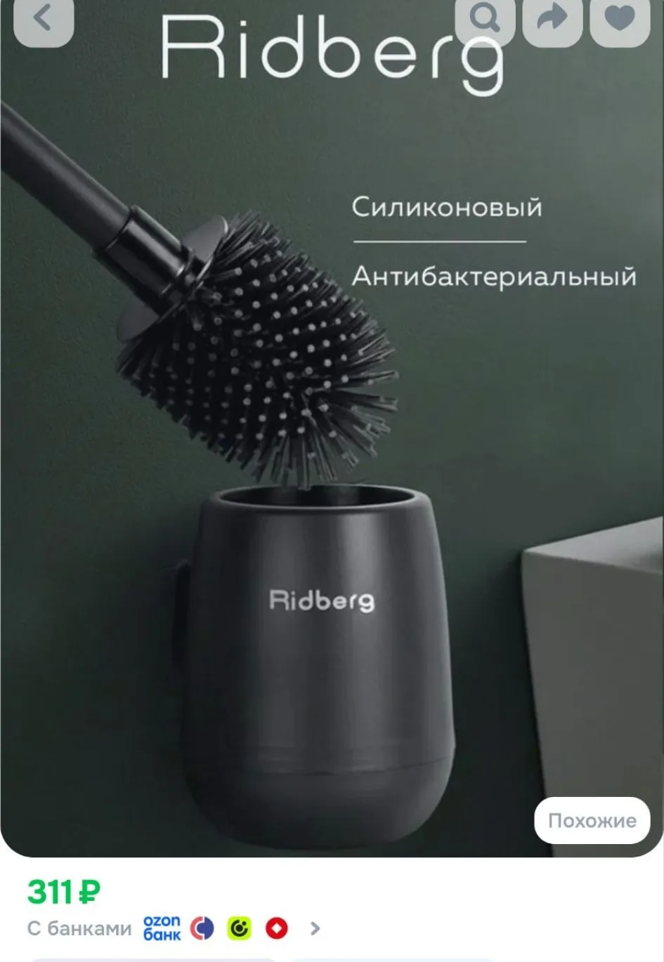 Силиконовый ершик для унитаза RidbergHome / Черный