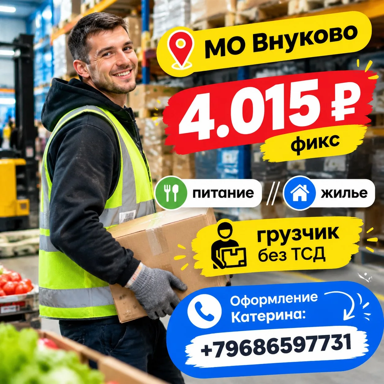 🛒  ПРОДУКТОВЫЙ СКЛАД