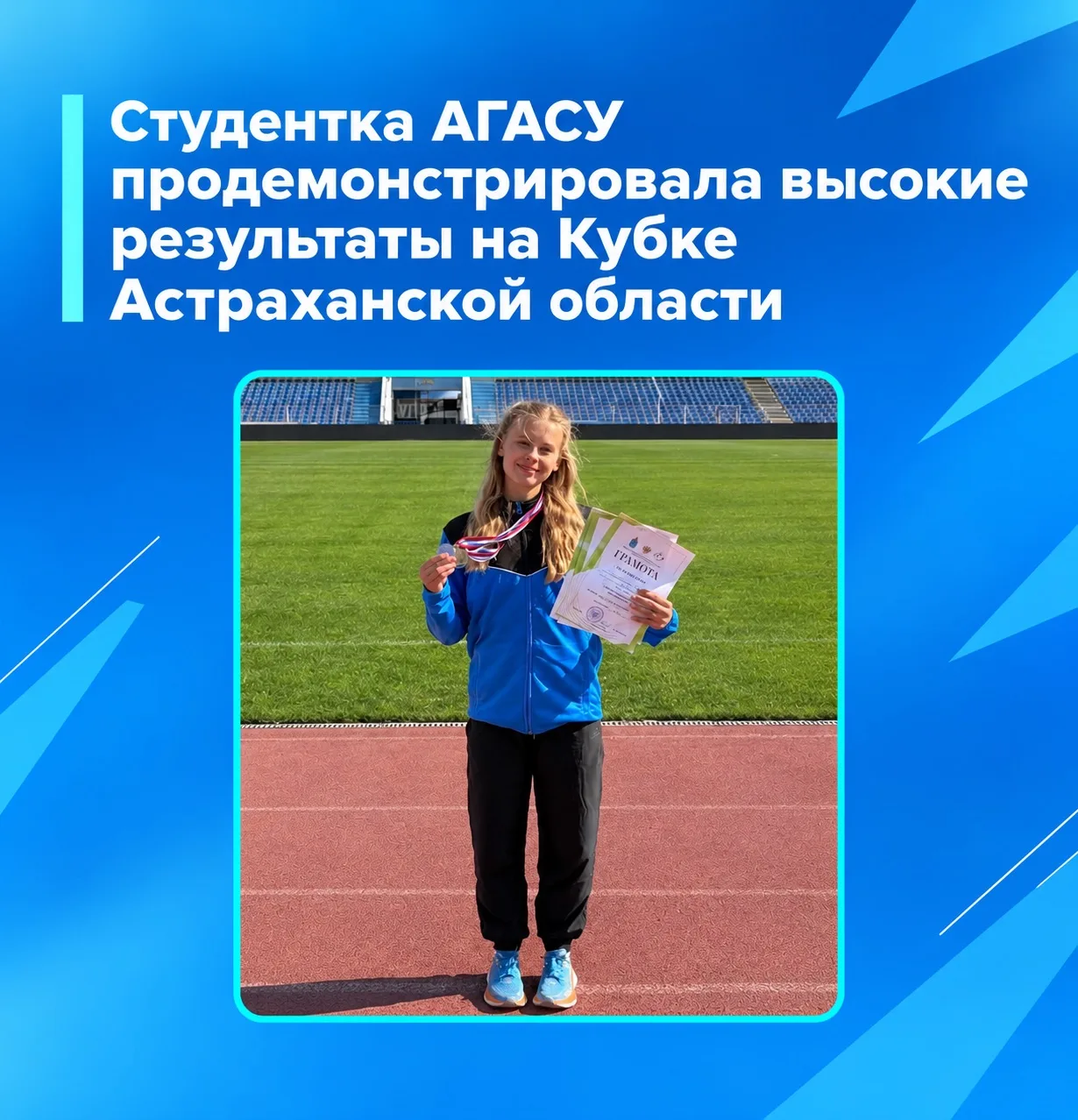 3–4 октября 2026 г. второкурсница экономического факультета АГАСУ Алена Задорожная прин...