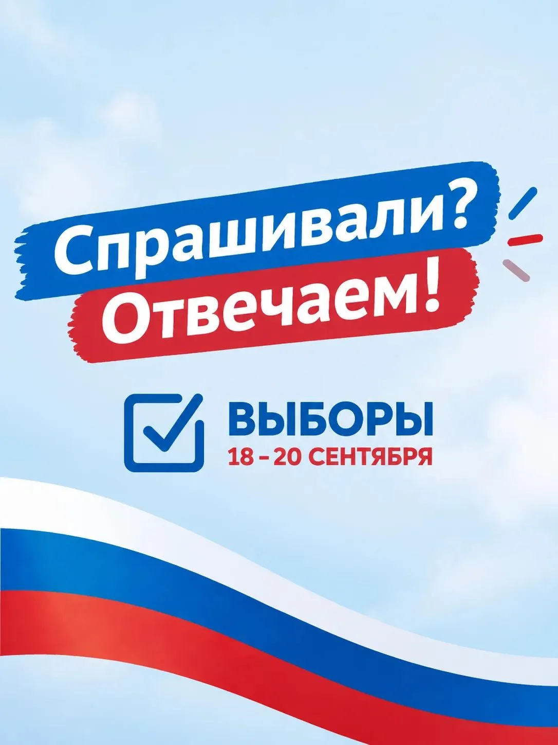 Спрашивали? Отвечаем!
