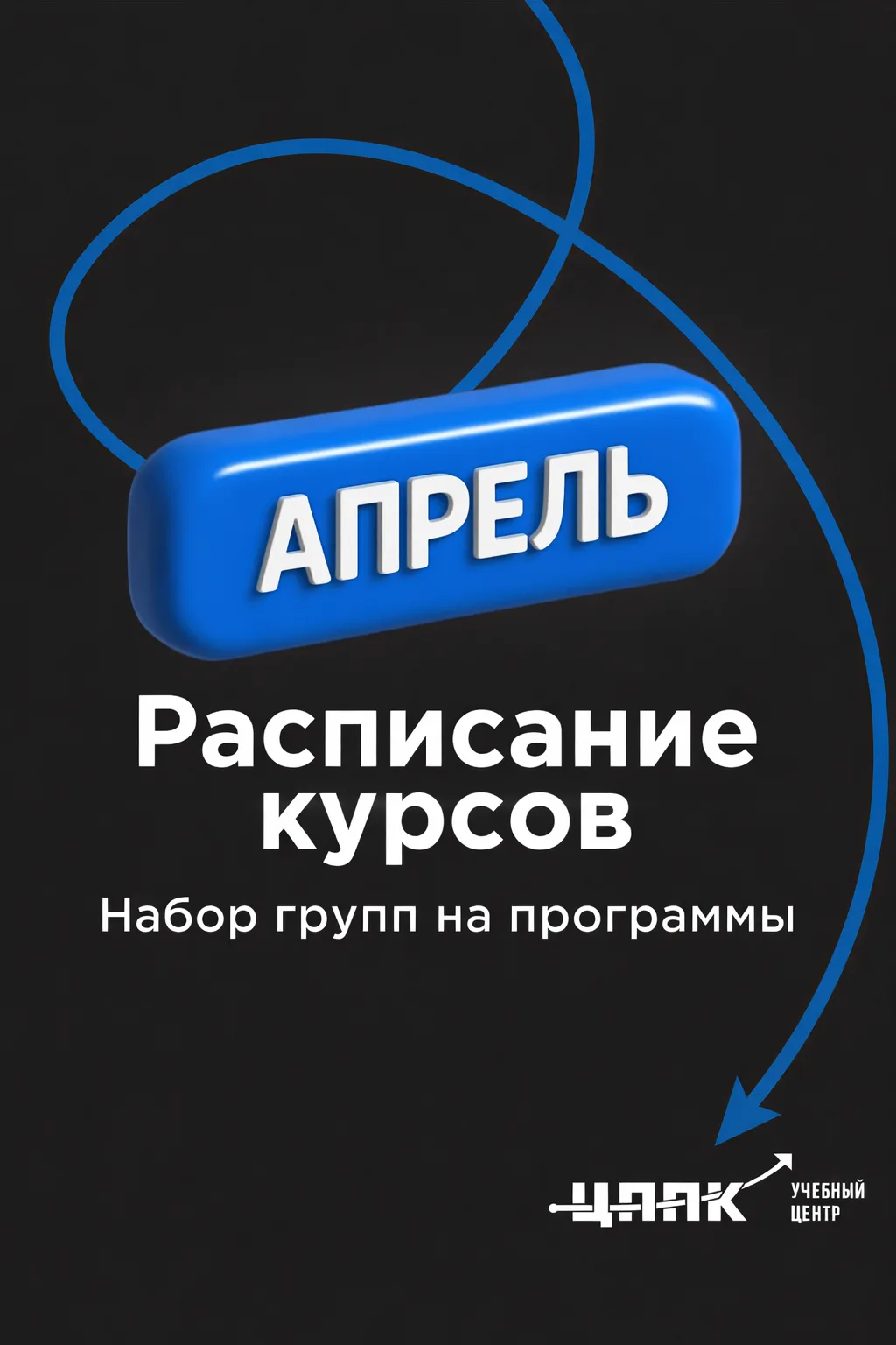 Места в группах ограничены - успейте зайти в апрельский поток 2026🤝