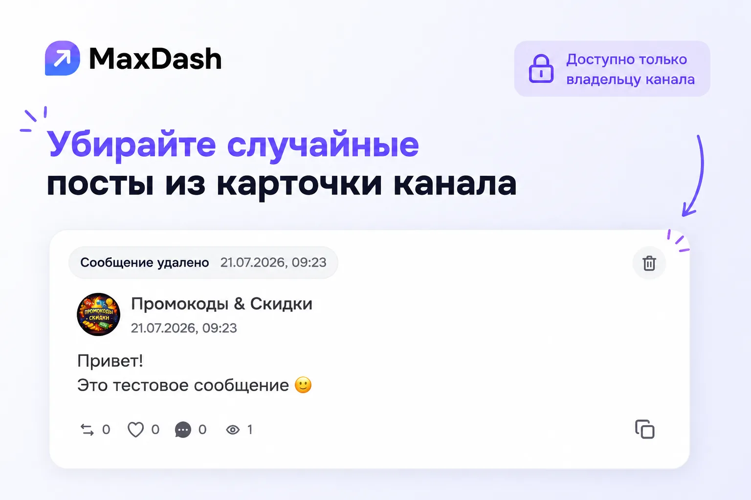 Изображение 1 к публикации «MaxDash.ru — аналитика каналов мессенджера MAX»