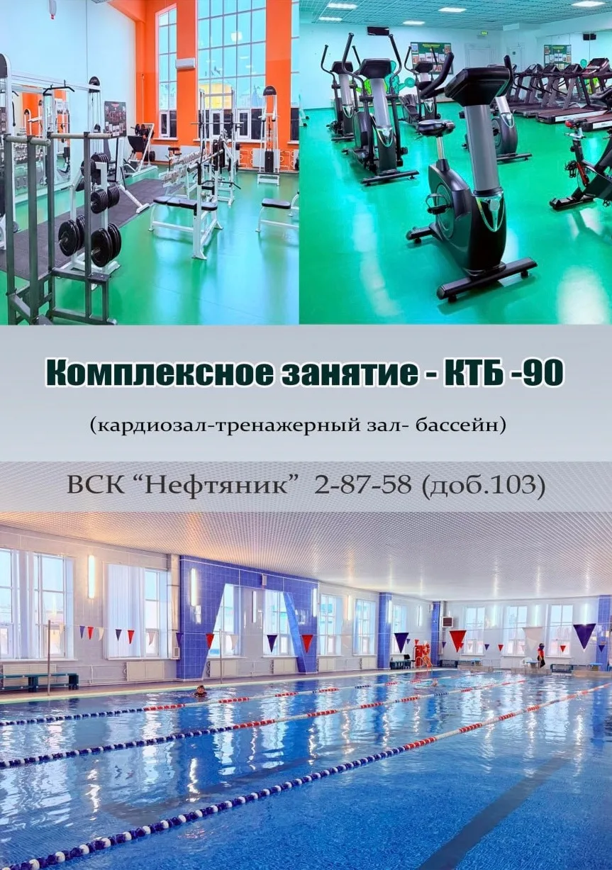 💪 КТБ – здоровье и отличное самочувствие!