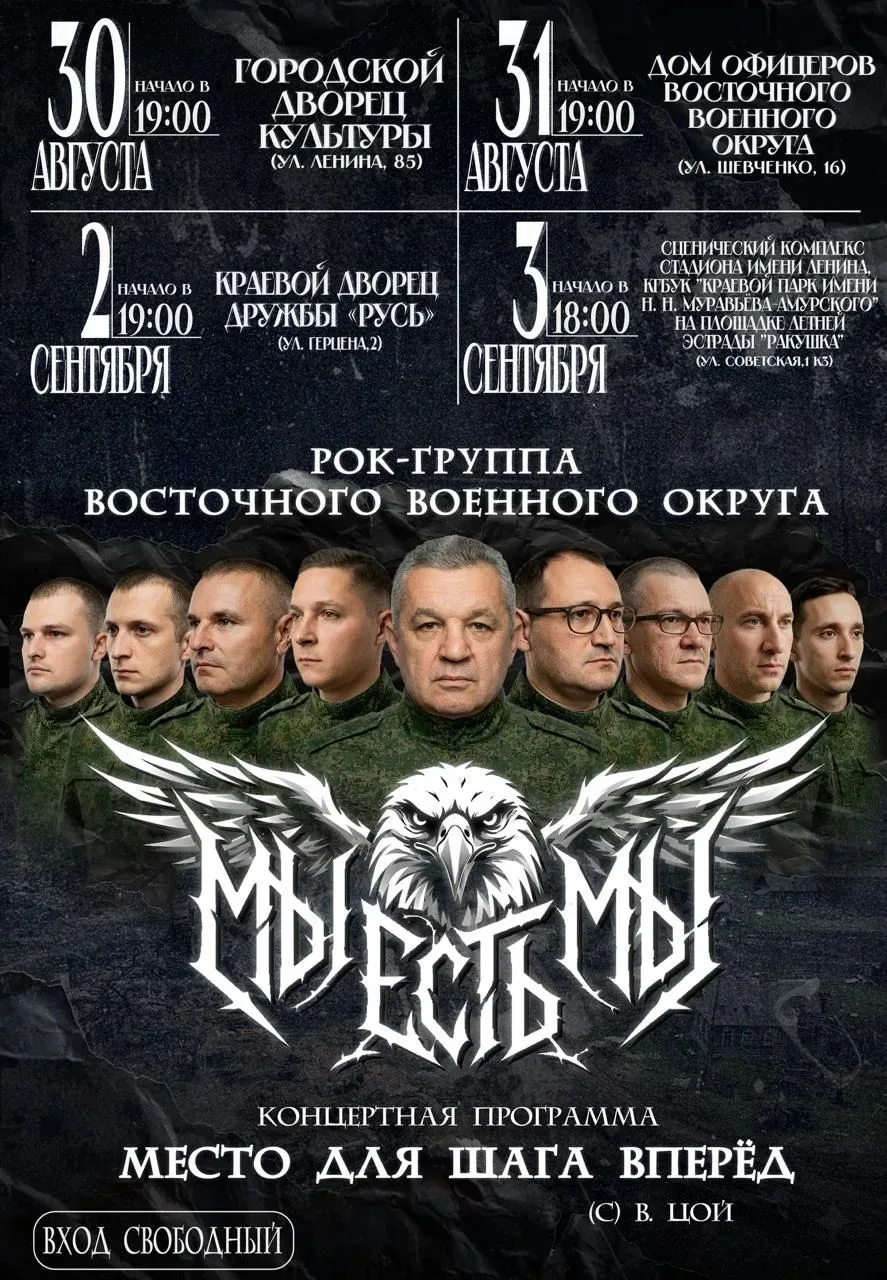 🎸 В Хабаровске — большие гастроли!
