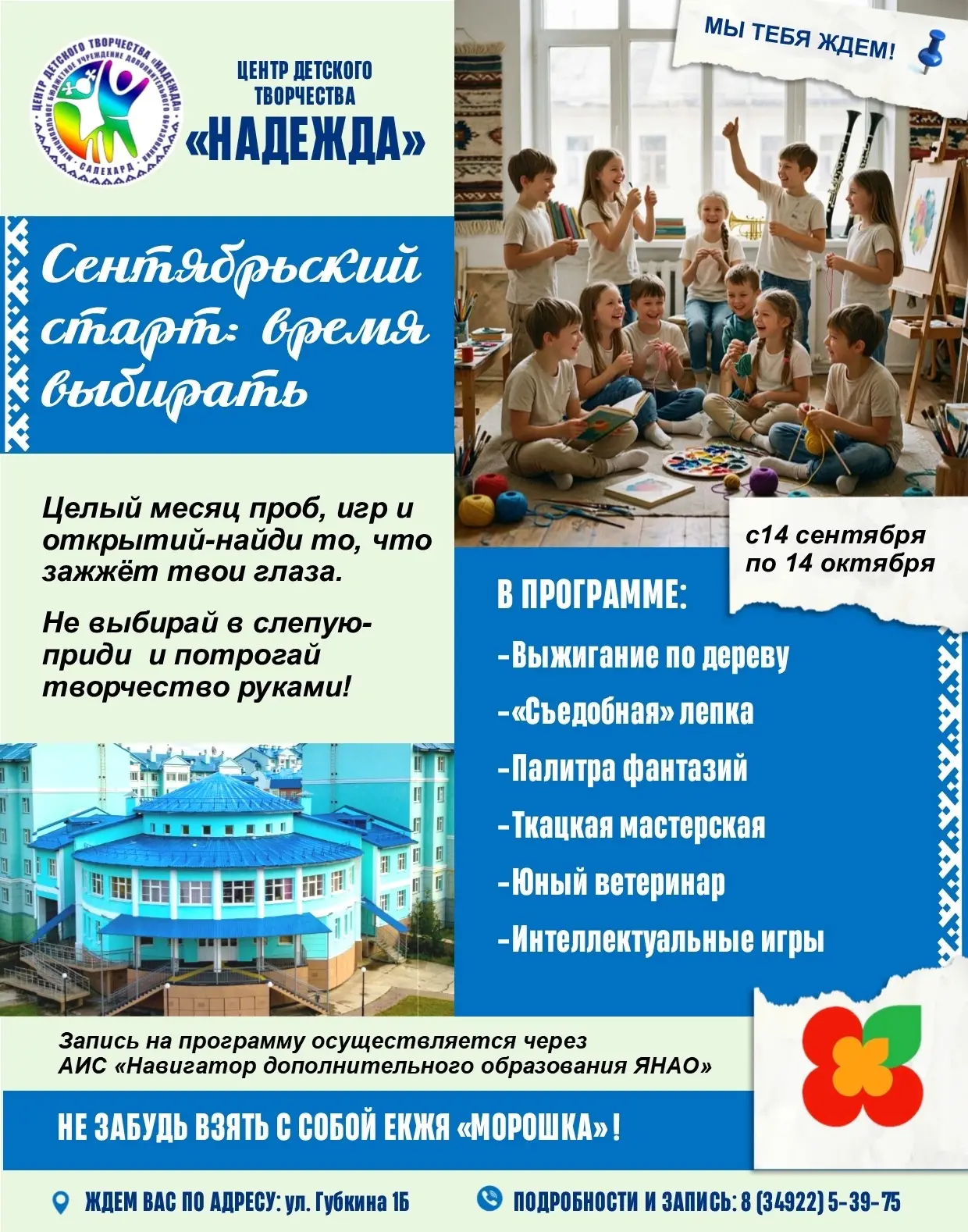 Уважаемые родители! Запись на программу «Сентябрьский старт: время выбирать» открыта. П...