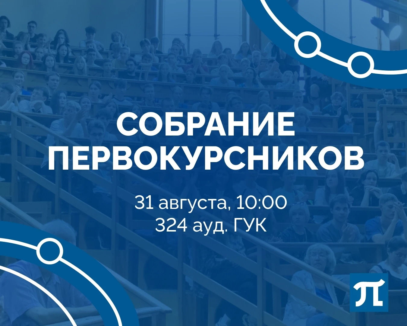 ВСТРЕЧА С ДИРЕКЦИЕЙ 👥
