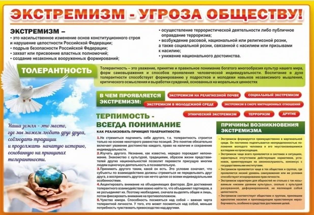🖍️В школе прошла серия занятий по профилактике экстремизма и терроризма в рамках допол...