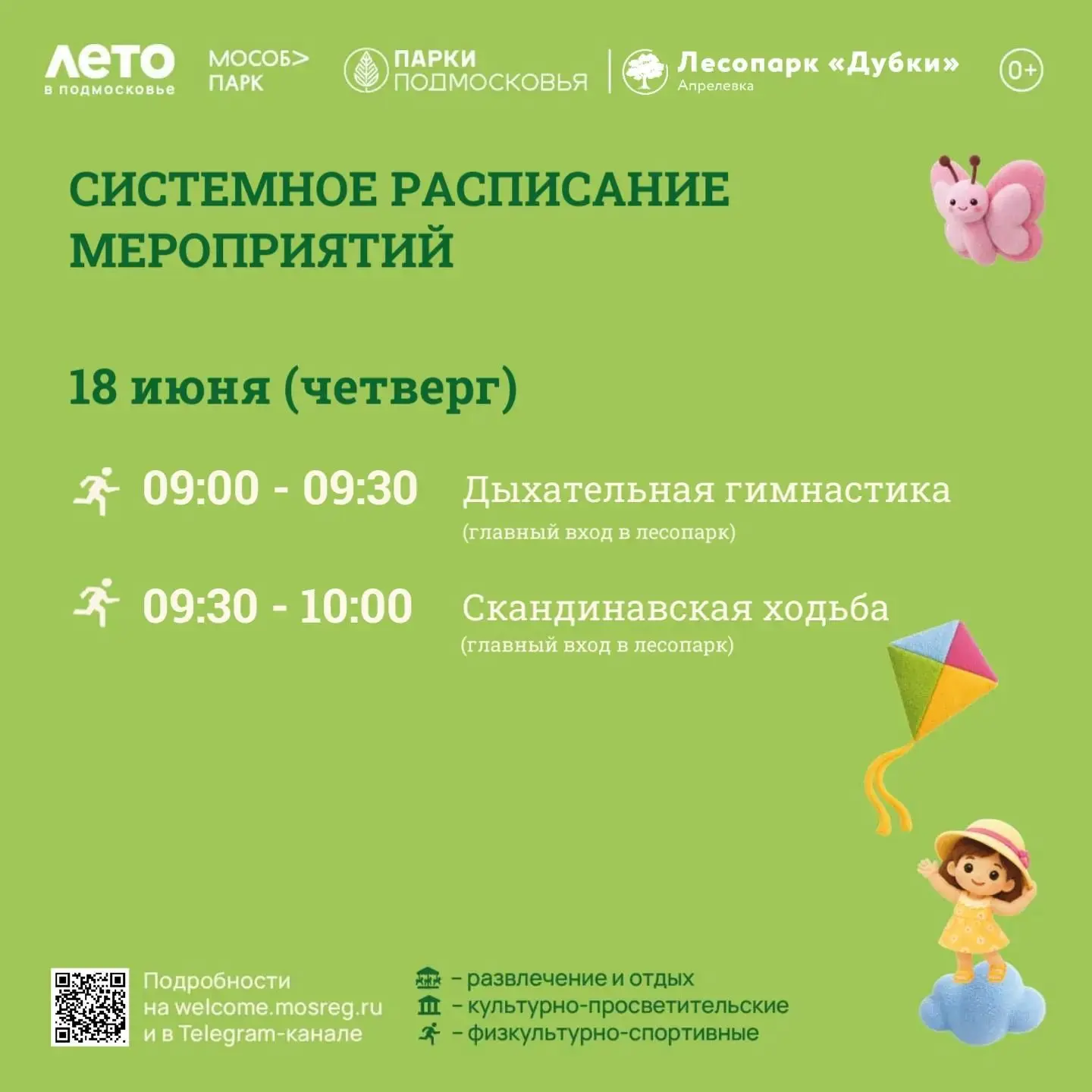 🌳🌸 Встречаем утро четверга с пользой для здоровья! 🌸🌳

Приглашаем всех жителей Апрелевки на бесп