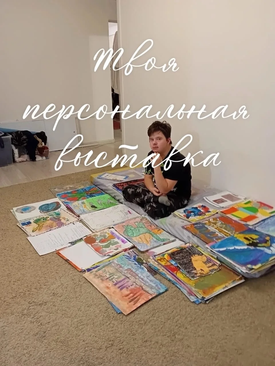 🤩 Ваш ребёнок или ученик мечтает о собственной выставке, а может о творческом вечере? Мы ждём его! 