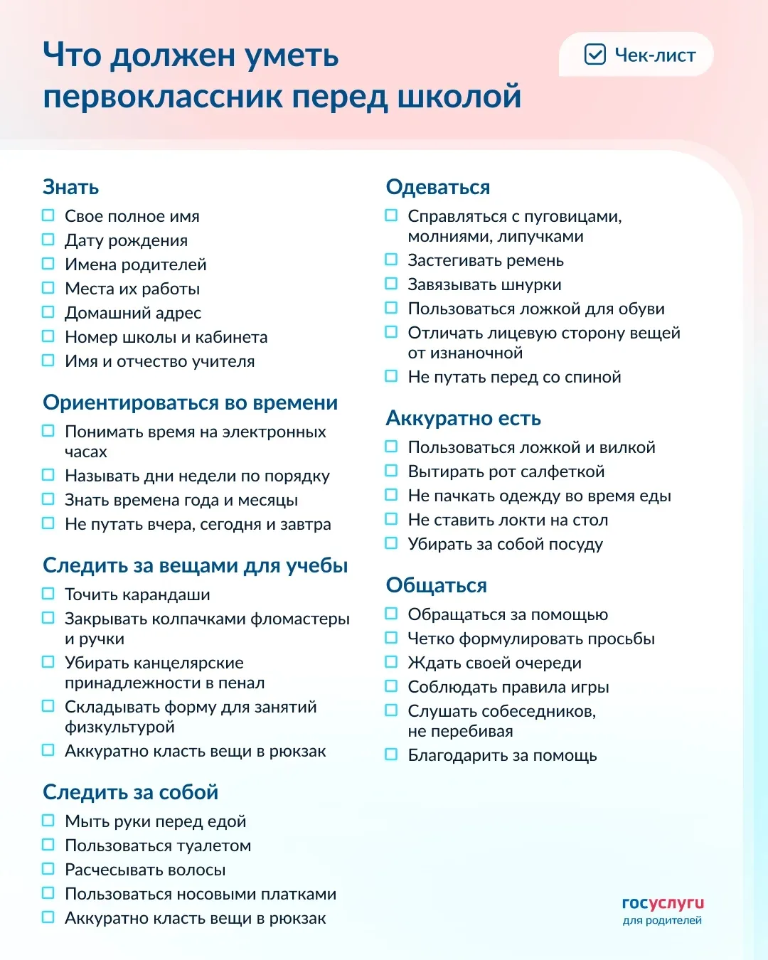 🔔 Считанные дни остались до начала учебного года.