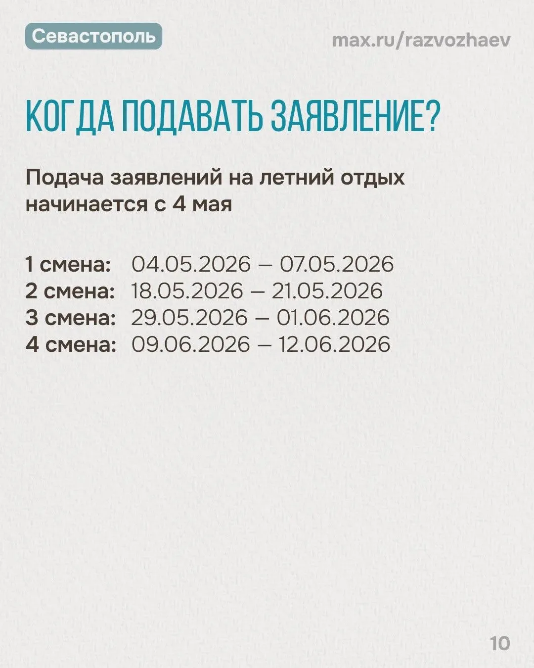 "ЛЕТНЯЯ ОЗДОРОВИТЕЛЬНАЯ КАМПАНИЯ - 2026"🌞🎉  С 4 мая в Первой гимназии начинается приём заявлений на 