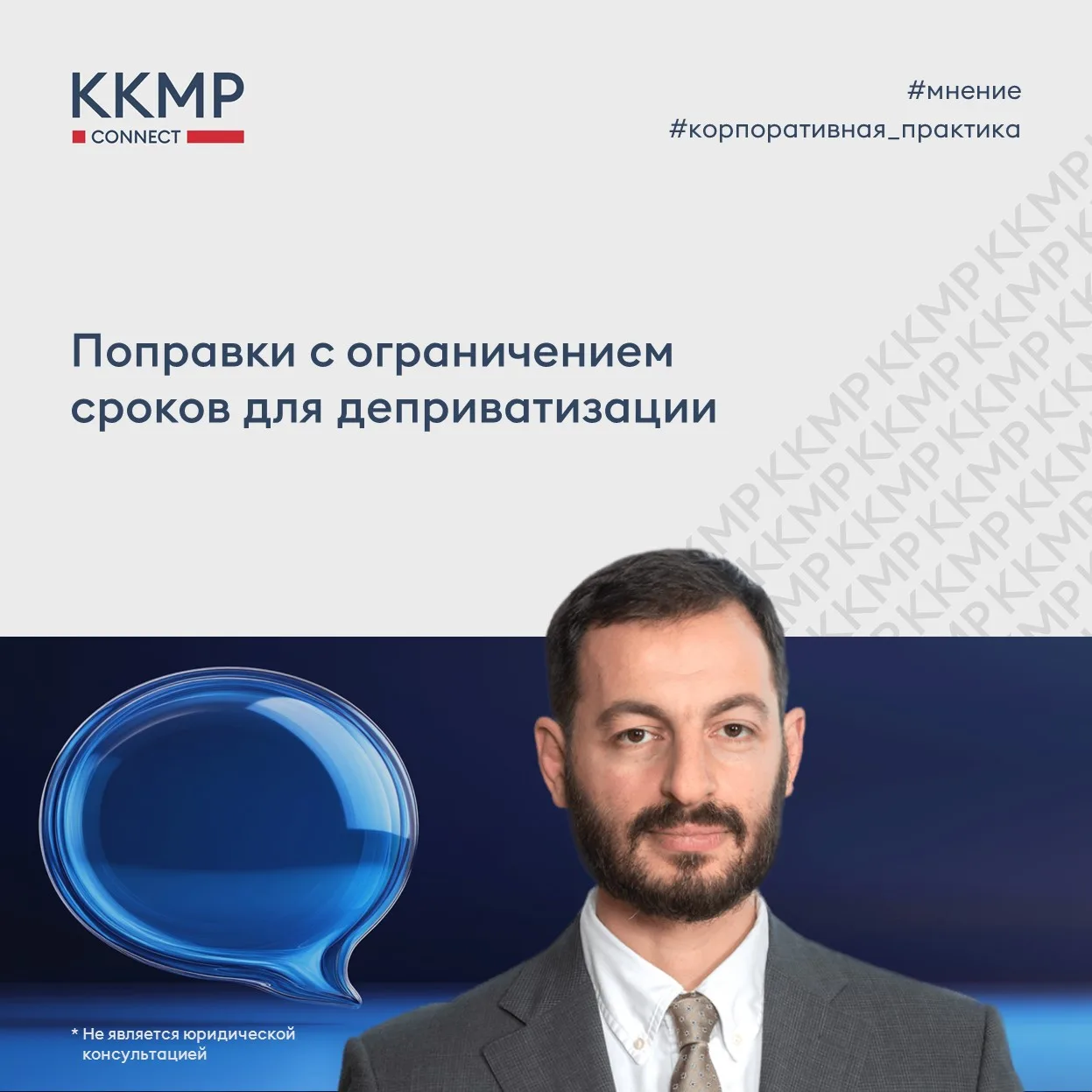 🎉 В рамках спецвыпуска по корпоративному праву аналитический портал Право.ru (https://...