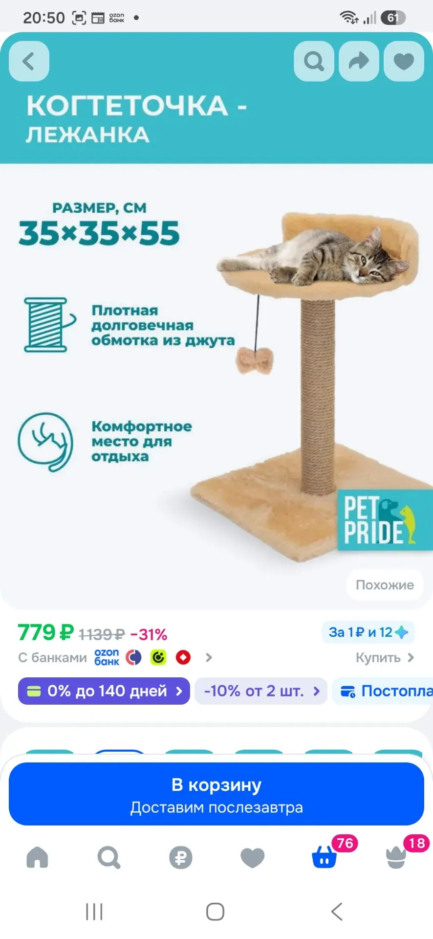 Когтеточка-лежанка PET PRIDE 35х35х55 см, бежевая