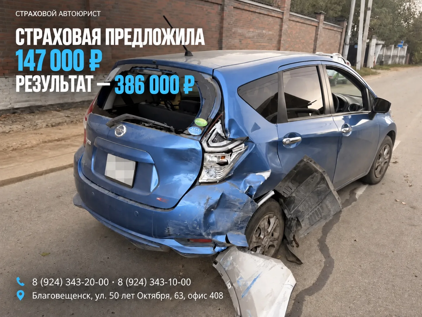 СТРАХОВАЯ ПРЕДЛОЖИЛА 147 000 ₽. РЕЗУЛЬТАТ — 386 000 ₽