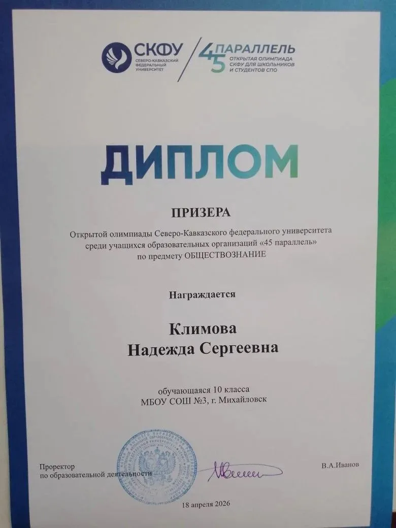 Поздравляем Климову Надежду  с блестящим результатом в открытой олимпиаде школьников «4...
