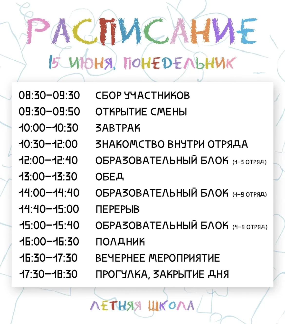 ВРЕМЯ ЗАЖИГАТЬ..

…свой огонь знаний 

Вторая смена Летней школы официально выходит на дистанцию. За