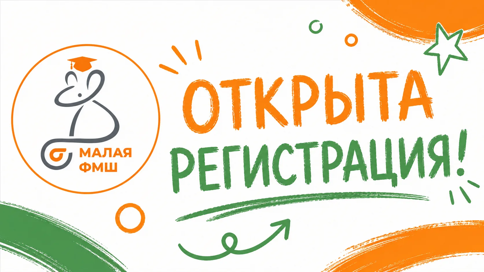 🛎Открыта регистрация в Малую ФМШ на новый учебный год. Есть возможность записаться все...