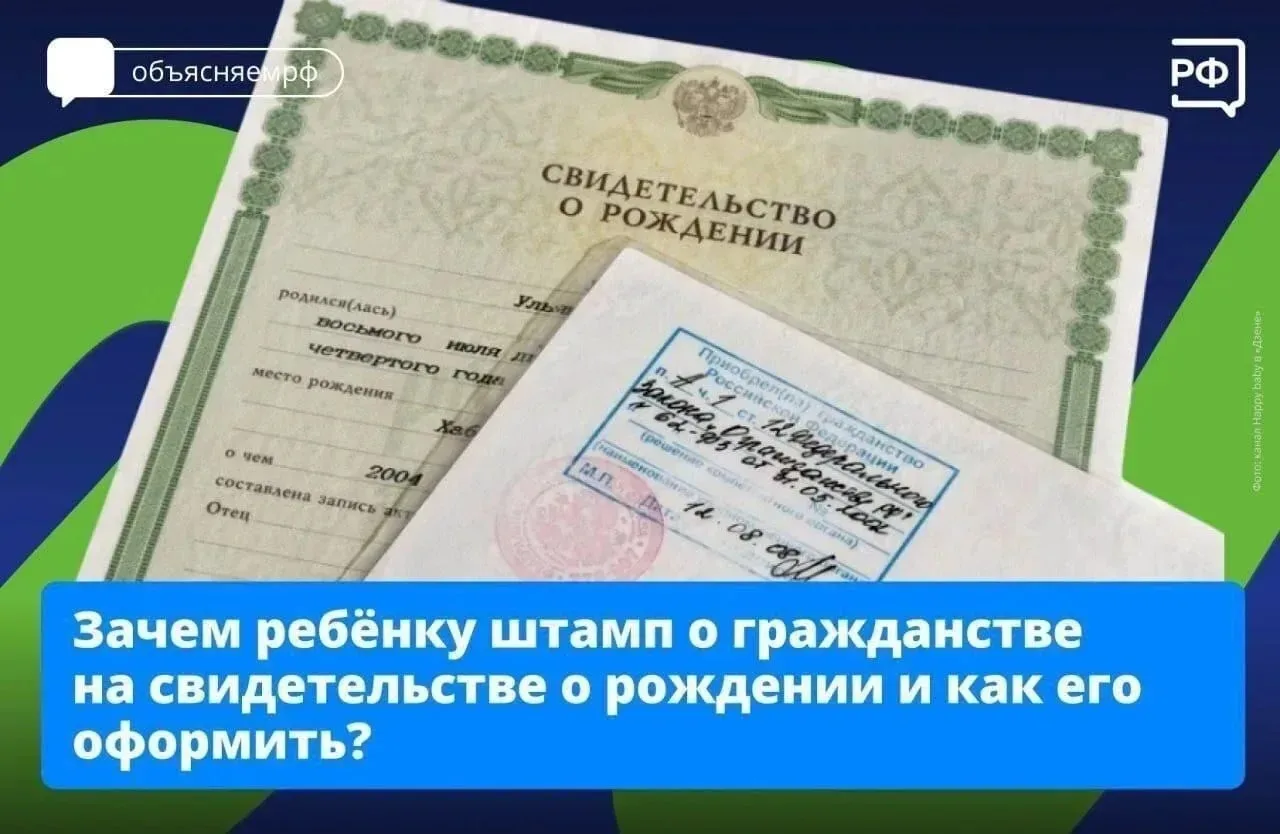 Всем детям до 14 лет на свидетельстве о рождении проставляют особую отметку — штамп о гражданстве. О