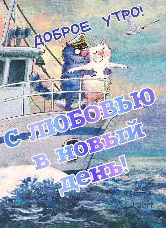 #ДоброеУтро