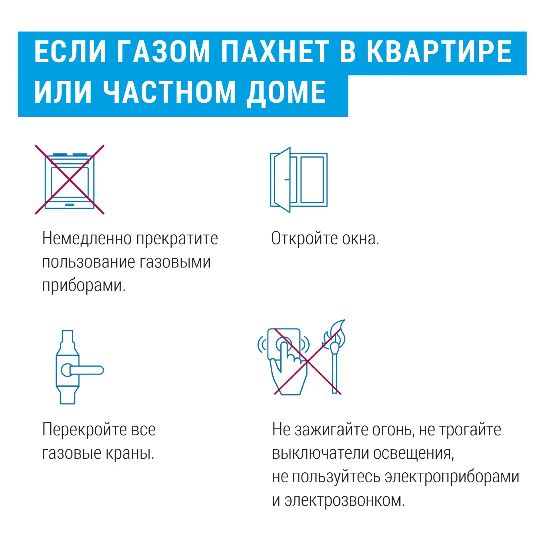 Знайте и соблюдайте  Газовое оборудование есть практически в каждом доме, но оно может представлять 
