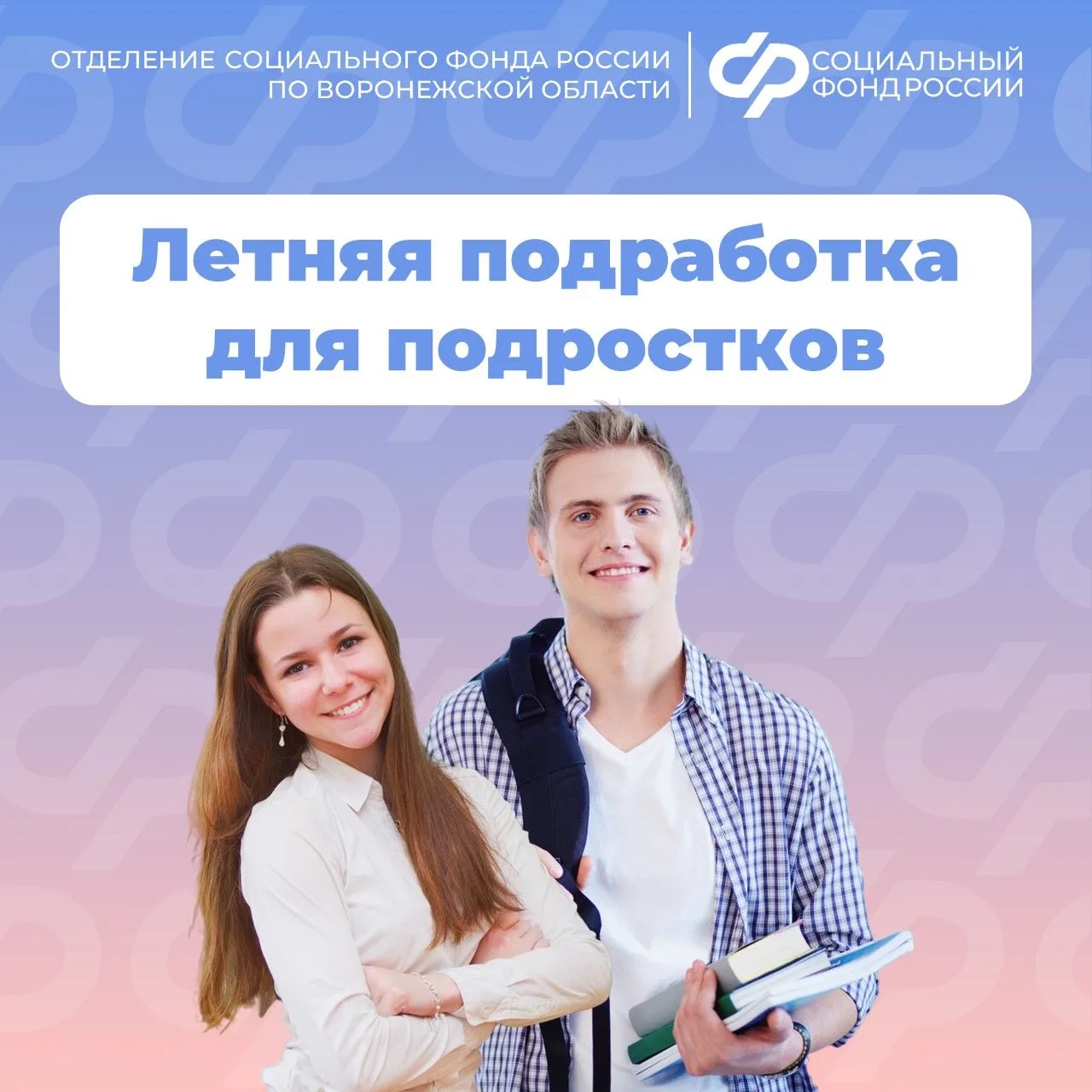 Каникулы – это отличное время для первой подработки! 📆 
💼 Летняя работа школьников при условии офи