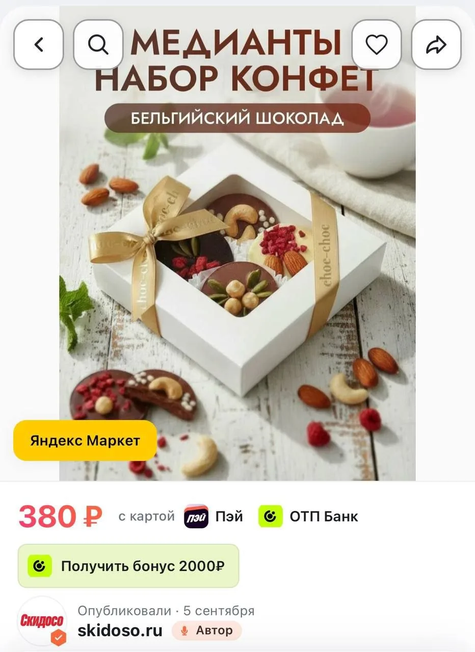 🔥 Подарочный набор медиант шоколадные конфеты из бельгийского шоколада