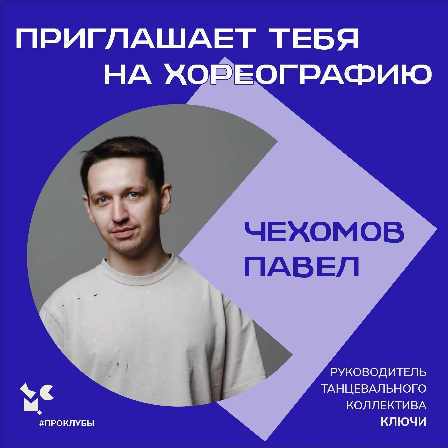 Танцевальный коллектив «КЛЮЧИ» открывает набор ❗️