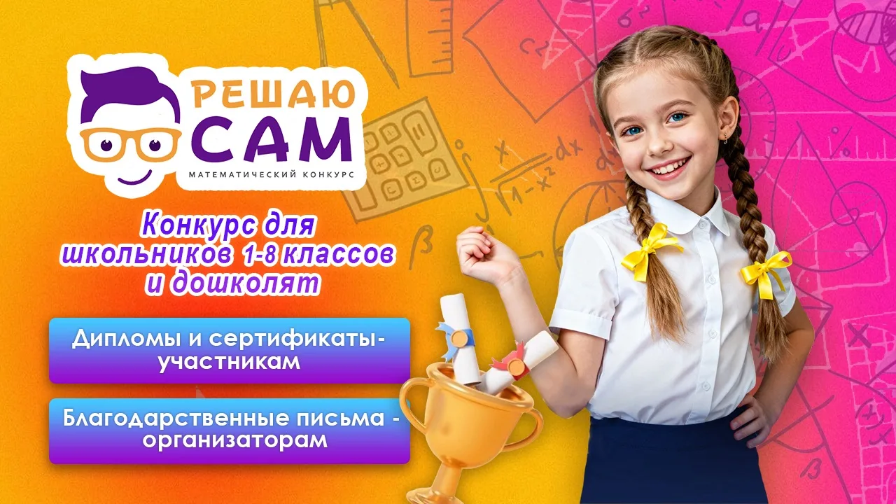 Уважаемые родители, учителя и школьники!  🏆 Приглашаем вас принять участие во Всероссийской олимпиад