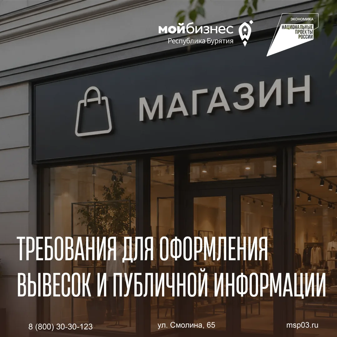 🇷🇺 Как изменились требования к вывескам и публичной информации?